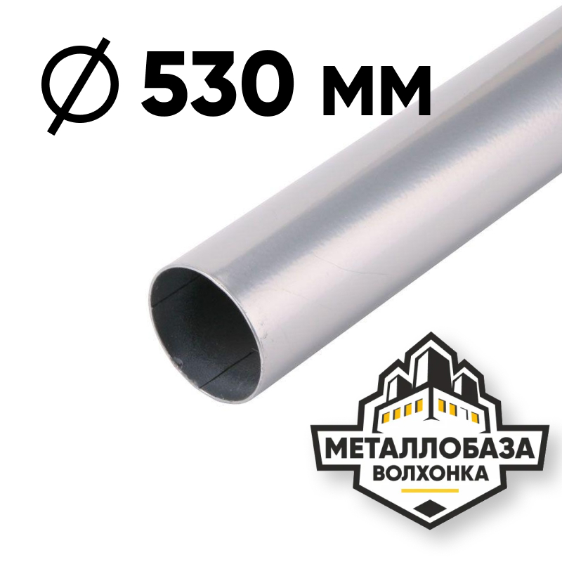 Трубы горячедеформированные 530