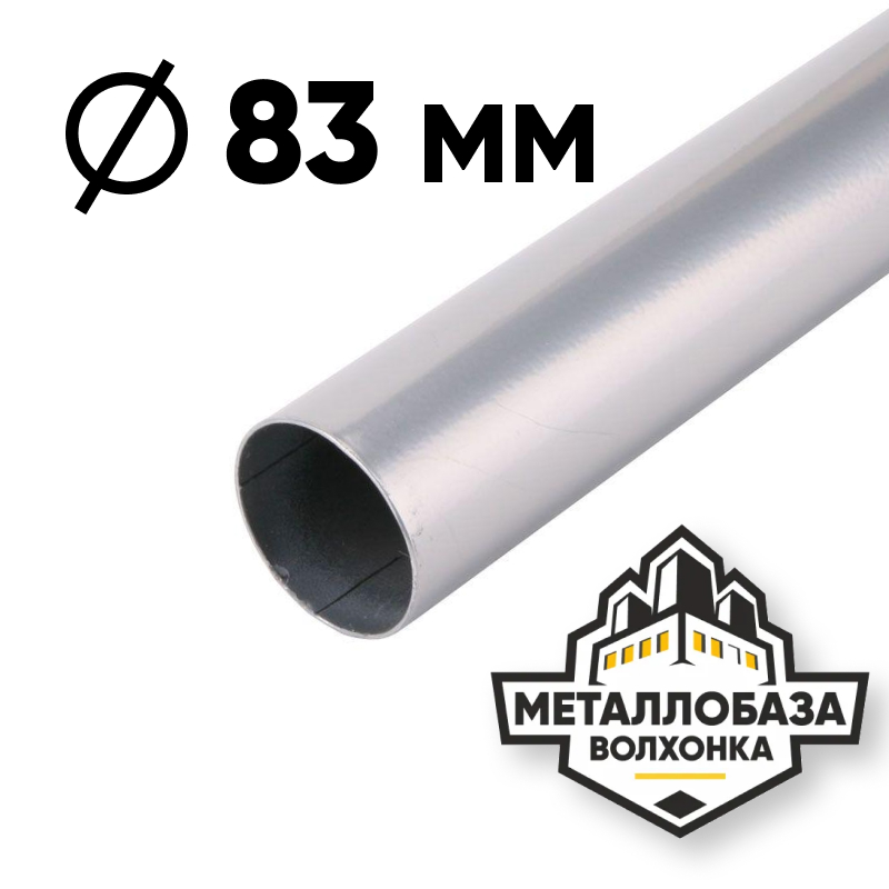 Трубы холоднодеформированные 83