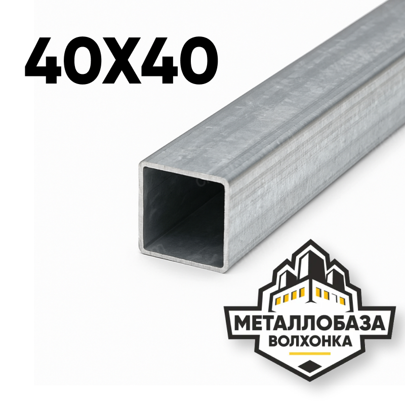Трубы профильные квадратные 40х40