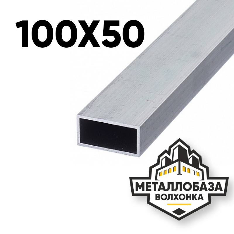 Трубы профильные прямоугольные 100x50
